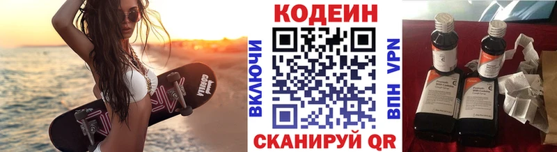 Codein напиток Lean (лин)  купить наркотики цена  Пойковский 